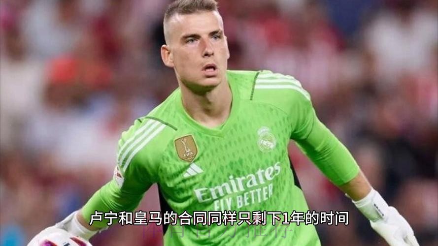 阿斯:皇马与卢宁续约 消除他明夏自由身离队隐患 阿斯:皇马与卢宁续约 消除他明夏自由身离队隐患